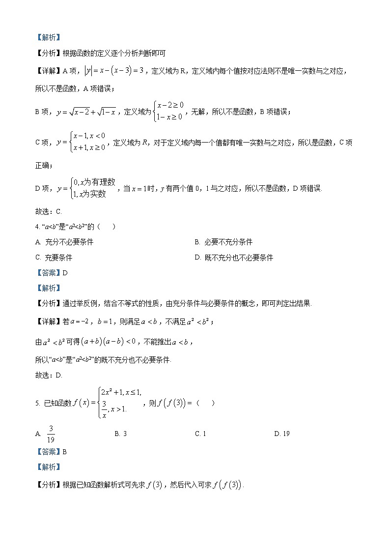 2022-2023学年河南省郑州市第十九高级中学高一上学期第一次月考数学试题（解析版）02