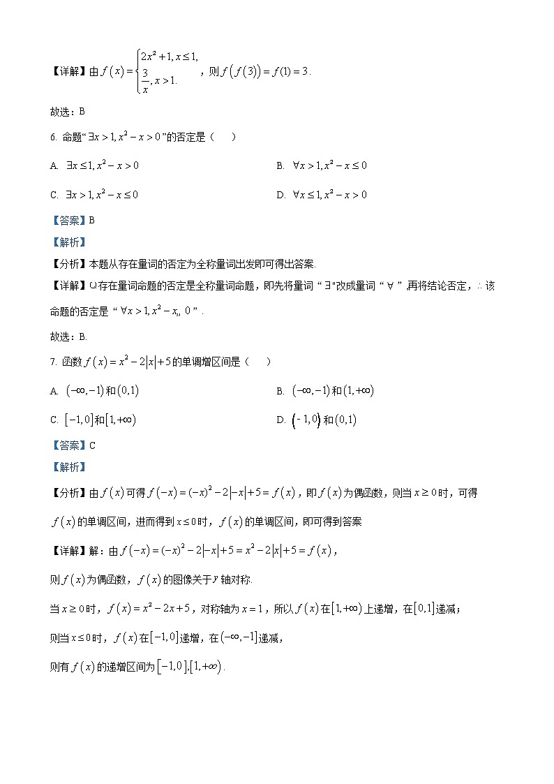 2022-2023学年河南省郑州市第十九高级中学高一上学期第一次月考数学试题（解析版）03