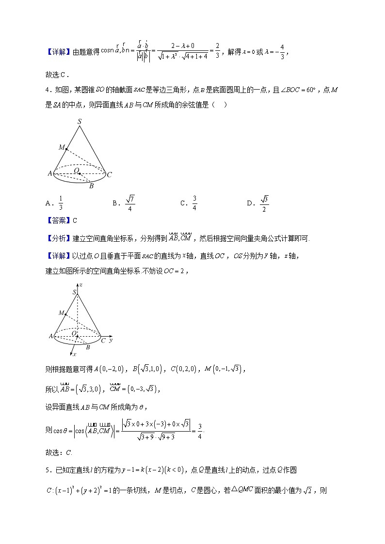 2022-2023学年河南省周口市太康县高二上学期11月期中考试数学试题（解析版）第2页