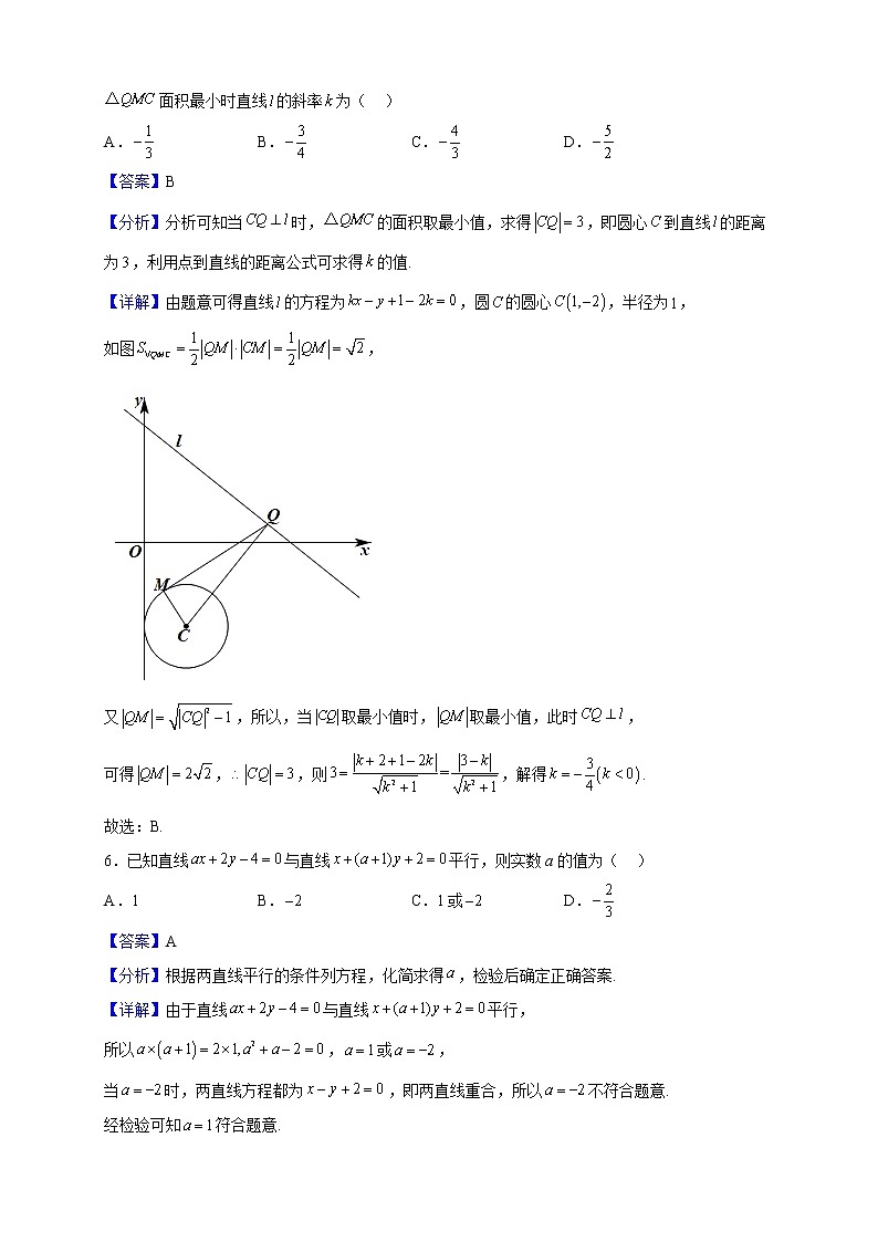2022-2023学年河南省周口市太康县高二上学期11月期中考试数学试题（解析版）第3页