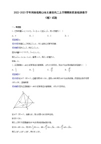 2022-2023学年河南省周口市太康县高二上学期期末质量检测数学（理）试题（解析版）