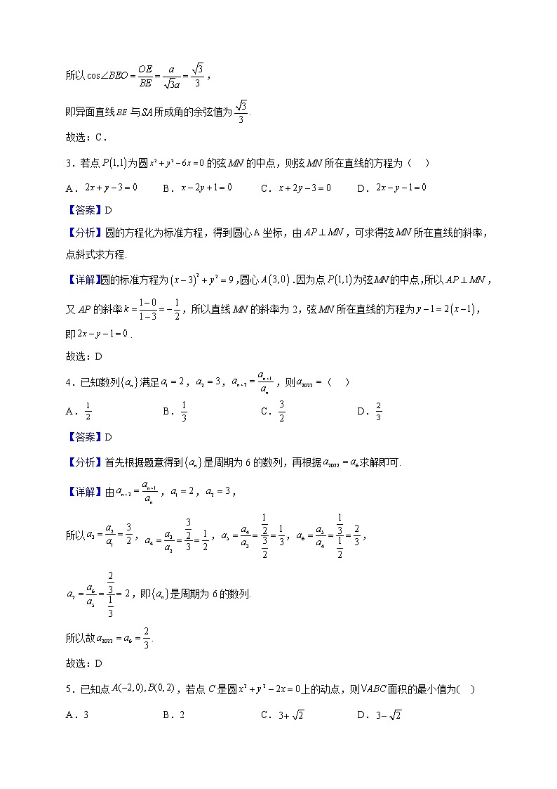 2022-2023学年河南省周口市太康县高二上学期期末质量检测数学（理）试题（解析版）02