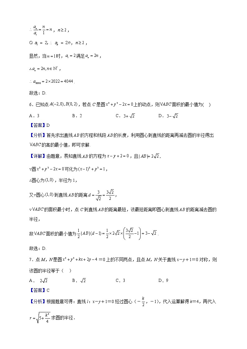 2022-2023学年河南省周口市太康县高二上学期期末质量检测数学（文）试题（解析版）第3页