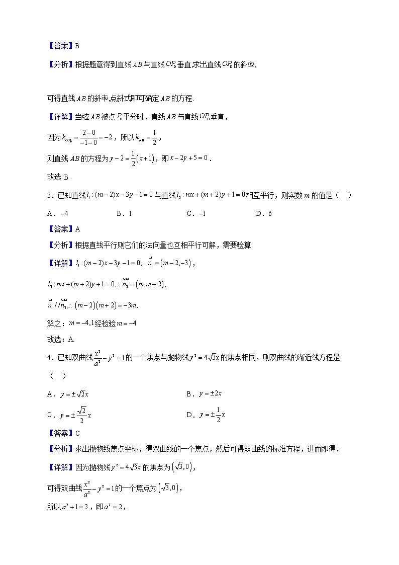 2022-2023学年河南省周口市项城市第一高级中学高二上学期期末考试数学试题（解析版）第2页