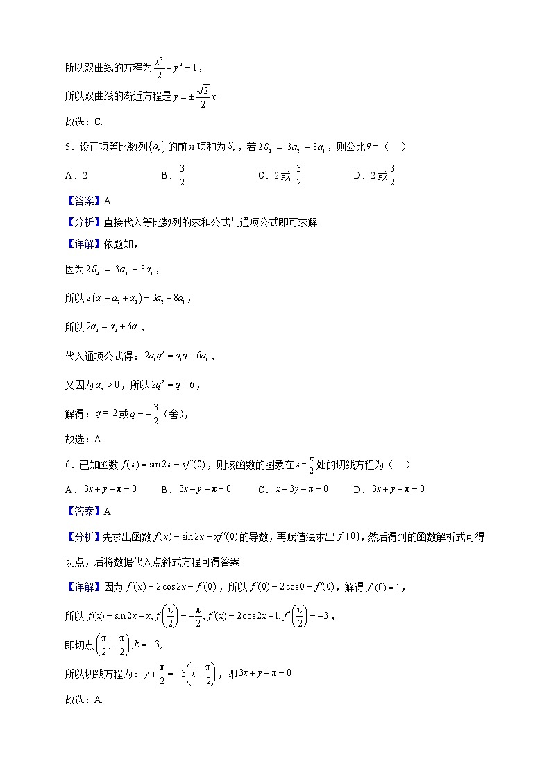 2022-2023学年河南省周口市项城市第一高级中学高二上学期期末考试数学试题（解析版）第3页