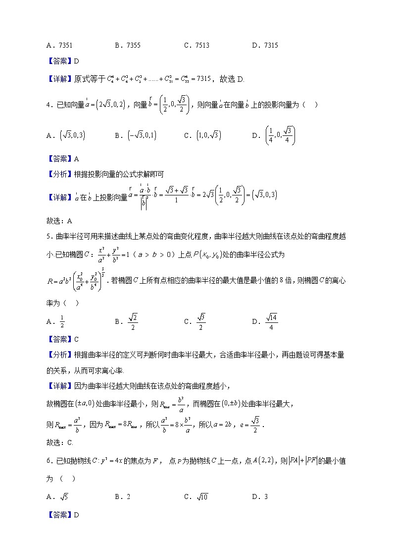 2022-2023学年河南省驻马店市确山县第一高级中学高二上学期期末数学试题（解析版）02