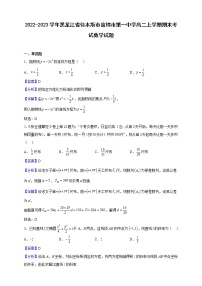 2022-2023学年黑龙江省佳木斯市富锦市第一中学高二上学期期末考试数学试题（解析版）