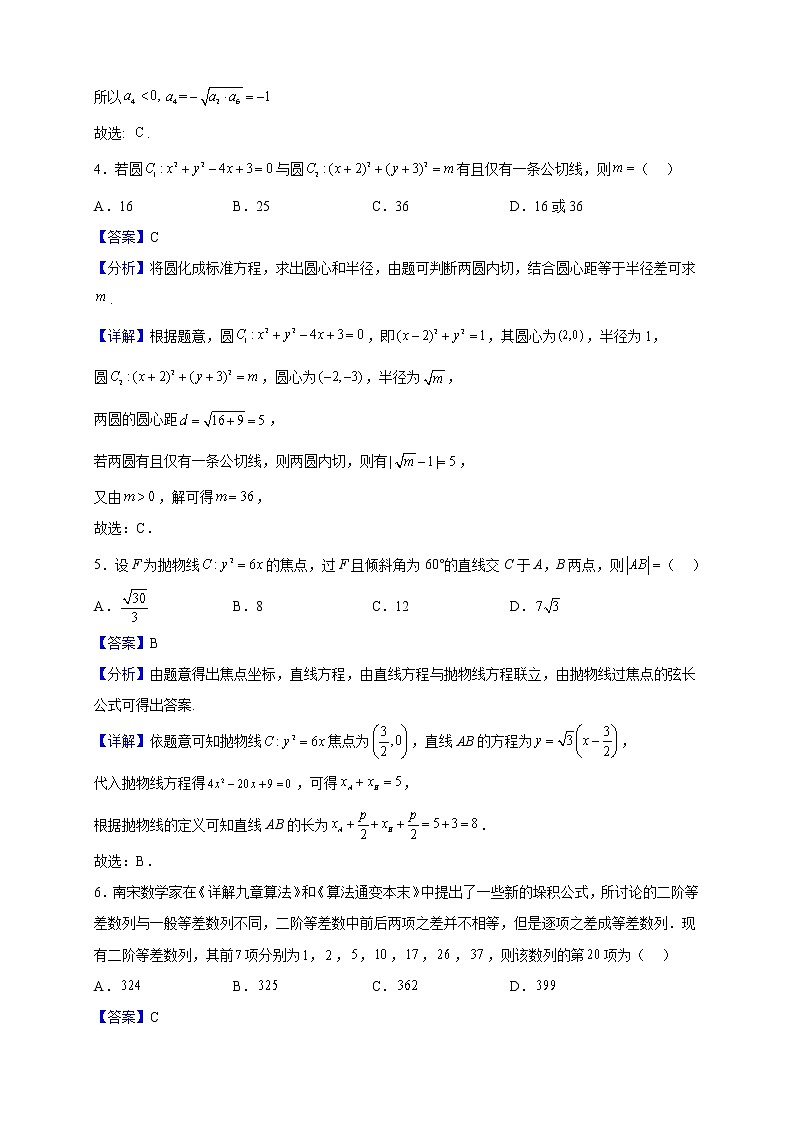 2022-2023学年黑龙江省齐齐哈尔市第八中学校高二上学期期末数学试题（解析版）02