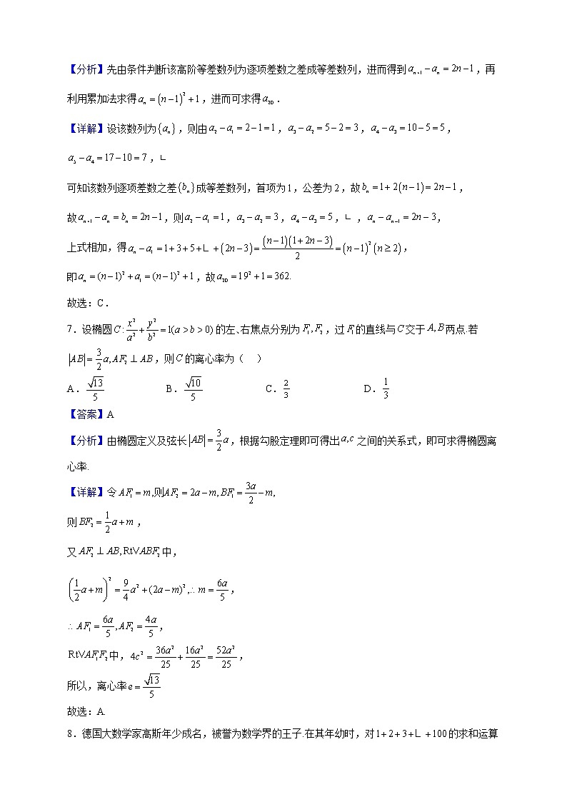 2022-2023学年黑龙江省齐齐哈尔市第八中学校高二上学期期末数学试题（解析版）03