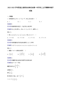 2022-2023学年黑龙江省绥化市海伦市第一中学高二上学期期中数学试题（解析版）