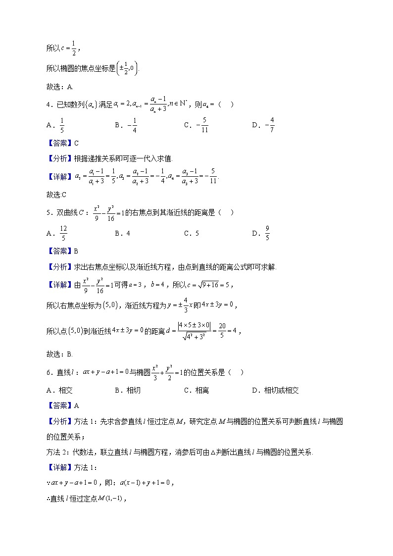 2022-2023学年黑龙江省绥化市海伦市第一中学高二上学期期中数学试题（解析版）02
