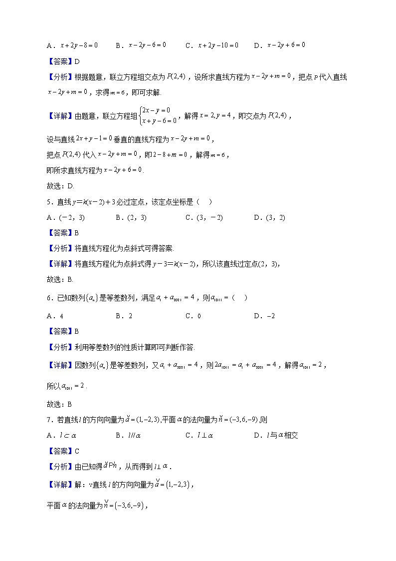 2022-2023学年黑龙江省绥化市肇东市第四中学校高二上学期期末数学试题（解析版）02