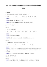 2022-2023学年黑龙江省伊春市铁力市马永顺中学高二上学期期末数学试题（解析版）
