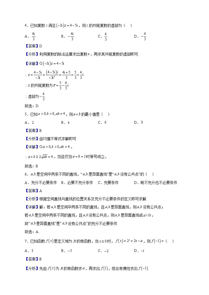 2022-2023学年黑龙江省伊春市铁力市马永顺中学高二上学期期末数学试题（解析版）02