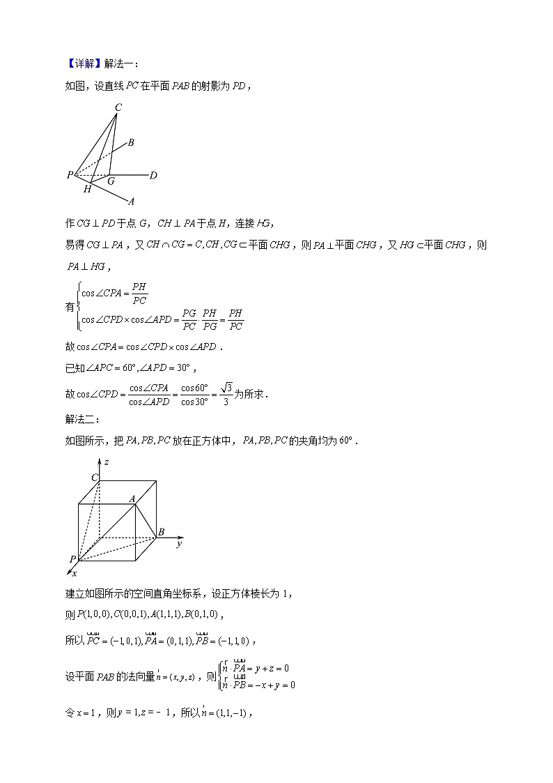 2022-2023学年湖北省部分重点中学高二上学期1月期末联考数学试题（解析版）第3页
