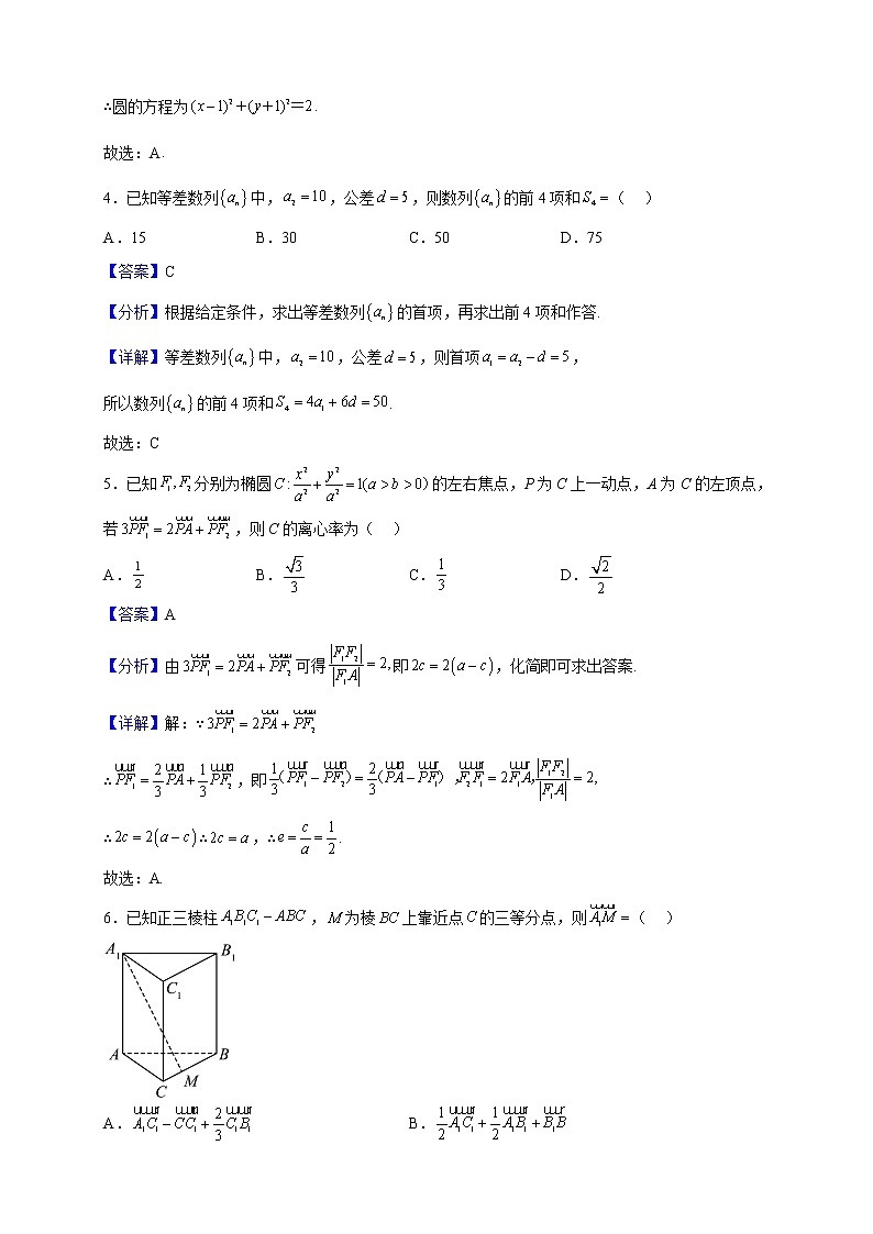 2022-2023学年湖北省黄冈市红安县第一中学高二上学期元月考试数学试题（解析版）第2页