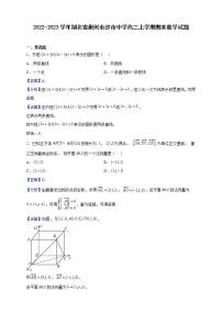 2022-2023学年湖北省荆州市沙市中学高二上学期期末数学试题（解析版）