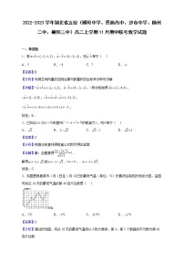 2022-2023学年湖北省五校（郧阳中学、恩施高中、沙市中学、随州二中、襄阳三中）高二上学期11月期中联考数学试题（解析版）