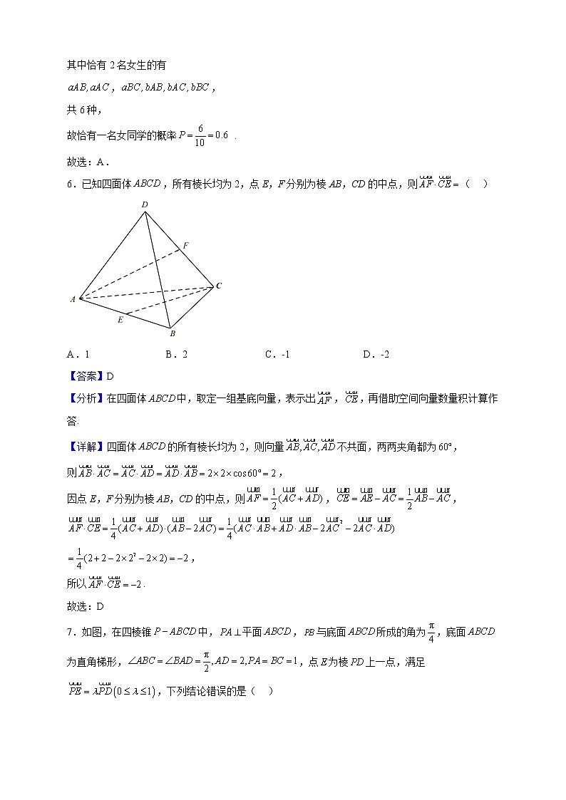 2022-2023学年湖北省五校（郧阳中学、恩施高中、沙市中学、随州二中、襄阳三中）高二上学期11月期中联考数学试题（解析版）03