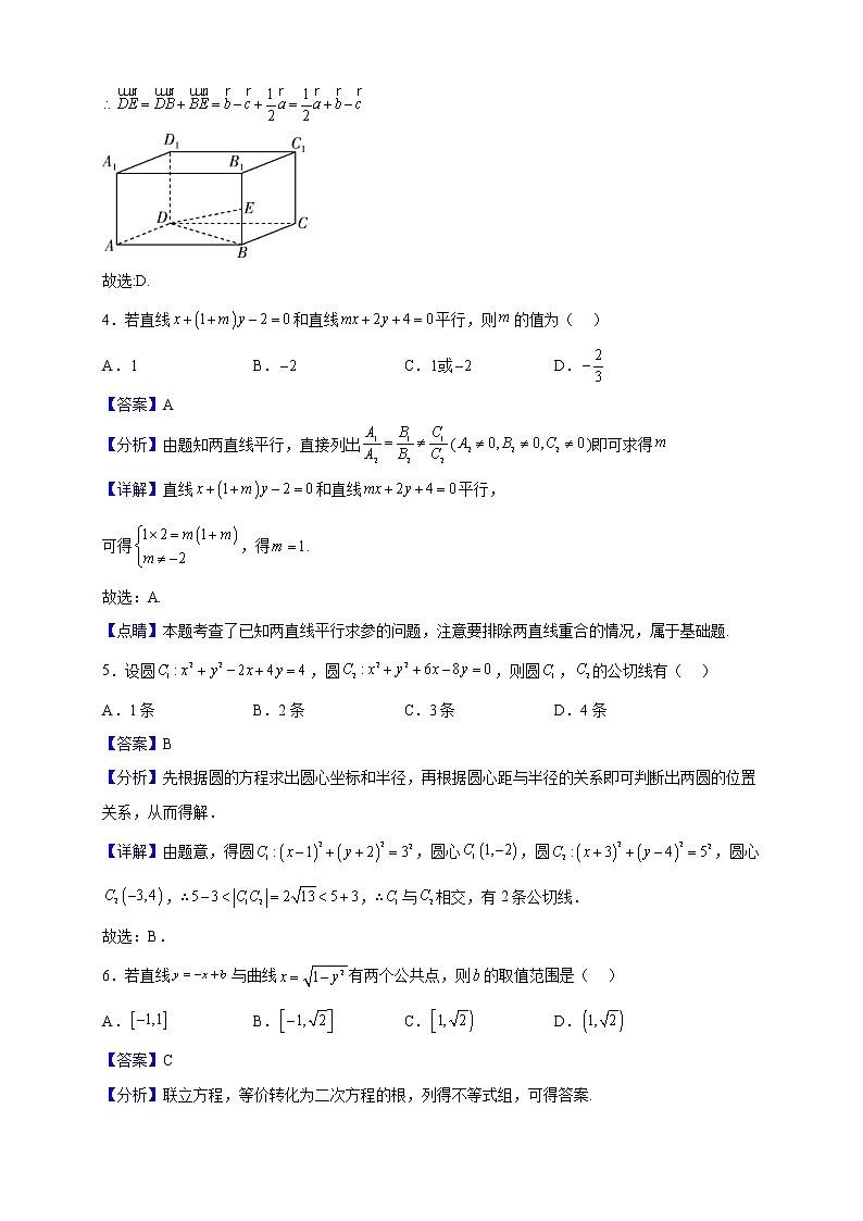 2022-2023学年湖北省武汉市常青联合体高二上学期期末联考数学试题（解析版）02