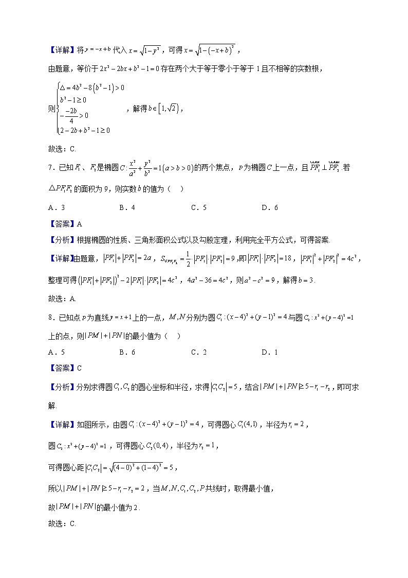 2022-2023学年湖北省武汉市常青联合体高二上学期期末联考数学试题（解析版）03