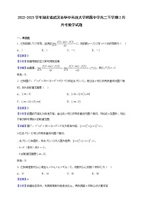 2022-2023学年湖北省武汉市华中科技大学附属中学高二下学期2月月考数学试题（解析版）