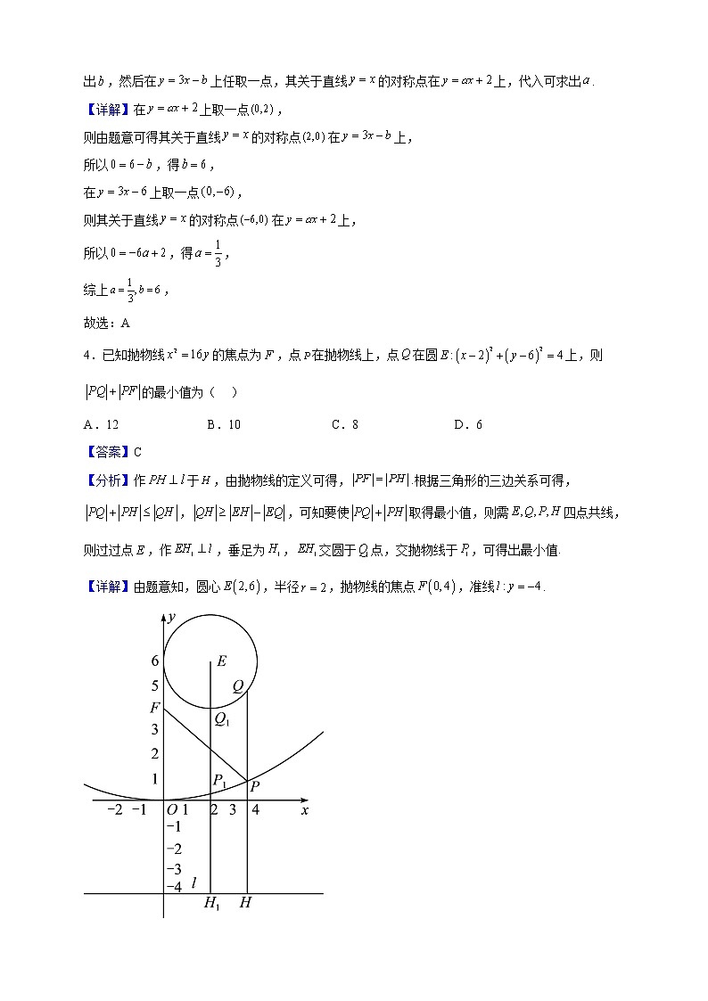 2022-2023学年湖北省武汉市江岸区高二上学期期末数学试题（解析版）第2页