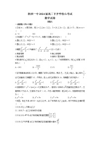 2022-2023学年湖北省武汉市新洲区第一中学高二下学期开学收心考试数学试题 解析版