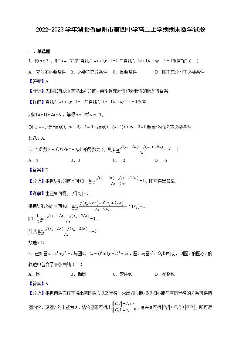 2022-2023学年湖北省襄阳市第四中学高二上学期期末数学试题（解析版）第1页