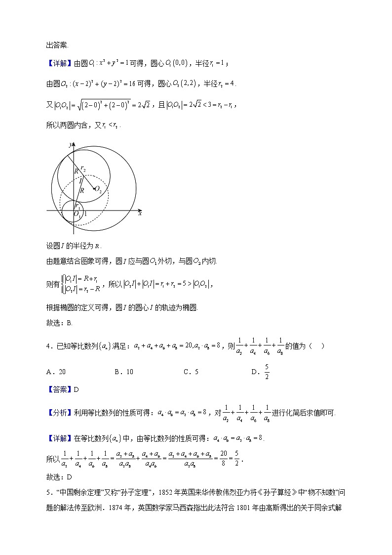 2022-2023学年湖北省襄阳市第四中学高二上学期期末数学试题（解析版）第2页