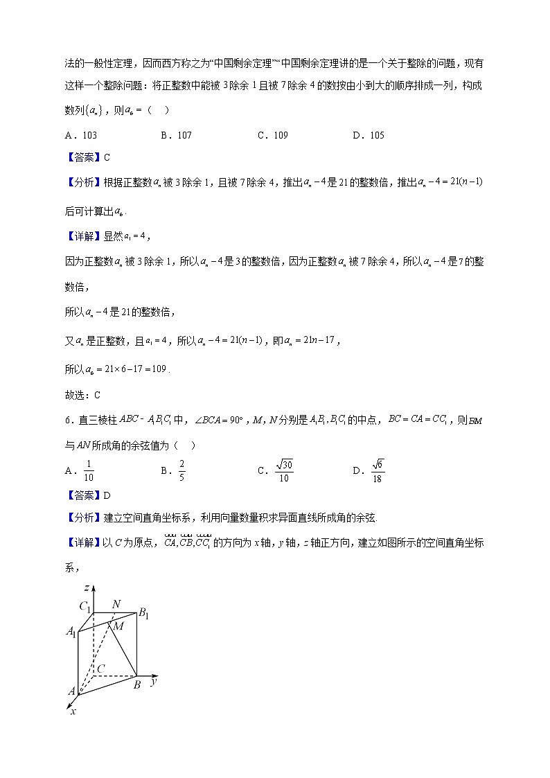 2022-2023学年湖北省襄阳市第四中学高二上学期期末数学试题（解析版）第3页