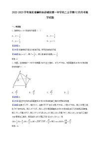 2022-2023学年湖北省襄阳市谷城县第一中学高二上学期12月月考数学试题（解析版）