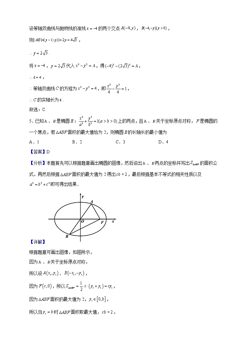 2022-2023学年湖北省襄阳市谷城县第一中学高二上学期12月月考数学试题（解析版）第3页