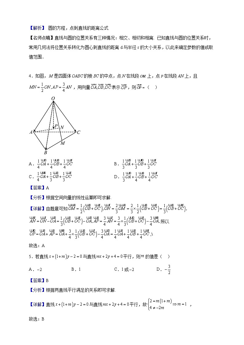 2022-2023学年湖北省郧阳中学、恩施高中、沙市中学、随州二中、襄阳三中高二上学期10月联考数学试题（解析版）02