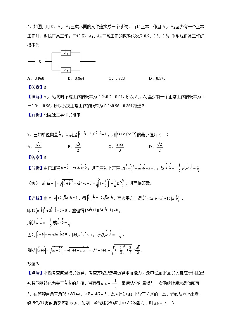 2022-2023学年湖北省郧阳中学、恩施高中、沙市中学、随州二中、襄阳三中高二上学期10月联考数学试题（解析版）03