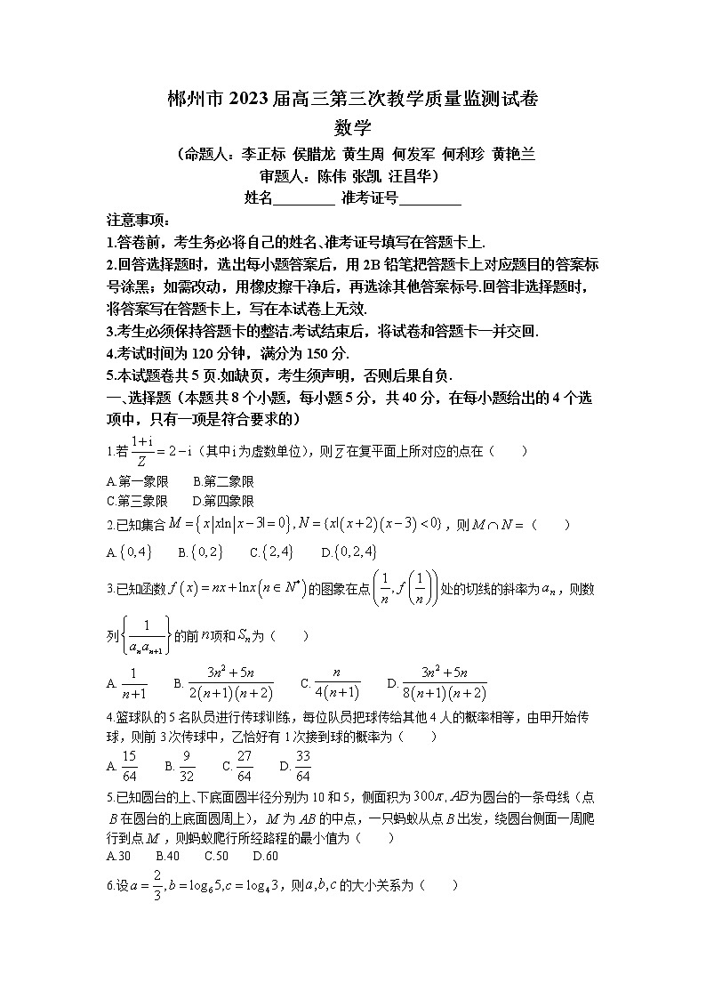 湖南省郴州市2022-2023学年高三下学期三模数学试题 Word版含答案01