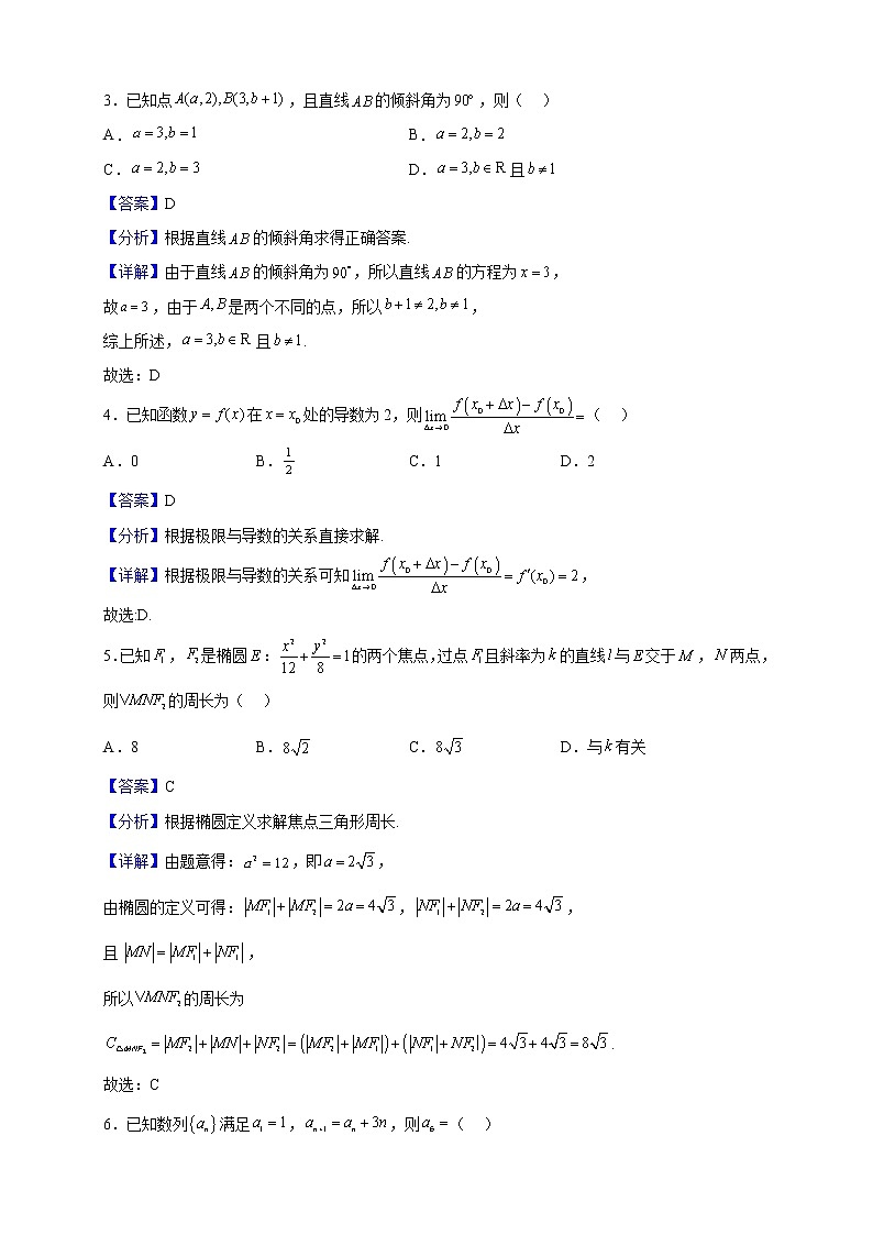 2022-2023学年湖南省郴州市嘉禾县第六中学高二上学期期末适应性考试数学试题（解析版）02