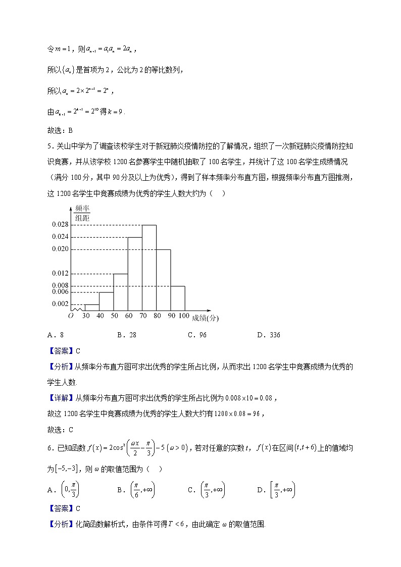 2022-2023学年湖南省衡阳市衡南县高二上学期期末数学试题（解析版）第2页