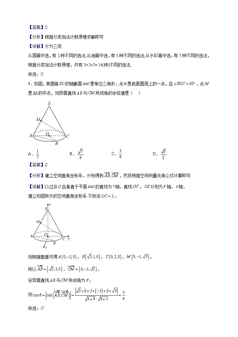 2022-2023学年湖南省衡阳市衡阳县四中高二创新班下学期开学模拟考试数学试题（解析版）第2页