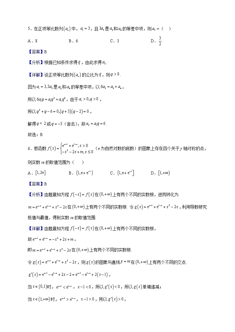 2022-2023学年湖南省衡阳市衡阳县四中高二创新班下学期开学模拟考试数学试题（解析版）第3页