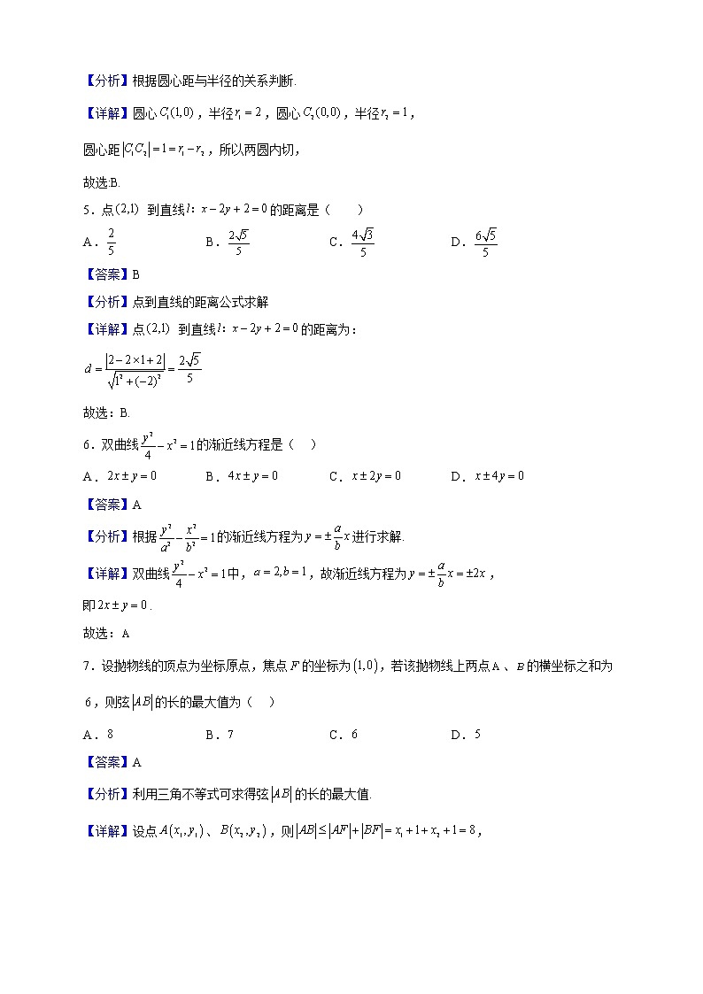 2022-2023学年湖南省怀化市第三中学高二上学期期中数学试题（解析版）02