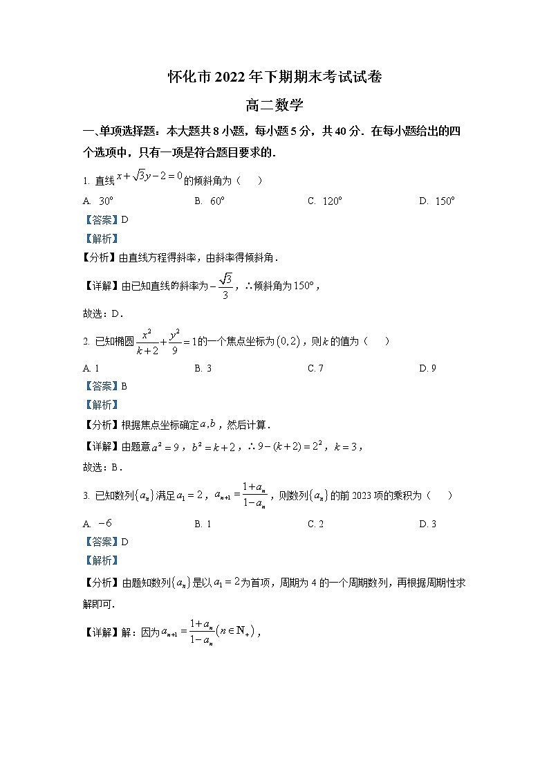 2022-2023学年湖南省怀化市高二上学期期末数学试题  （解析版）01