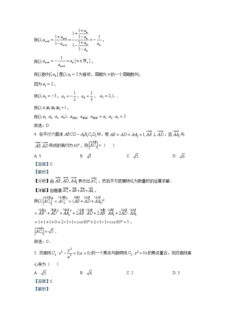 2022-2023学年湖南省怀化市高二上学期期末数学试题  （解析版）02