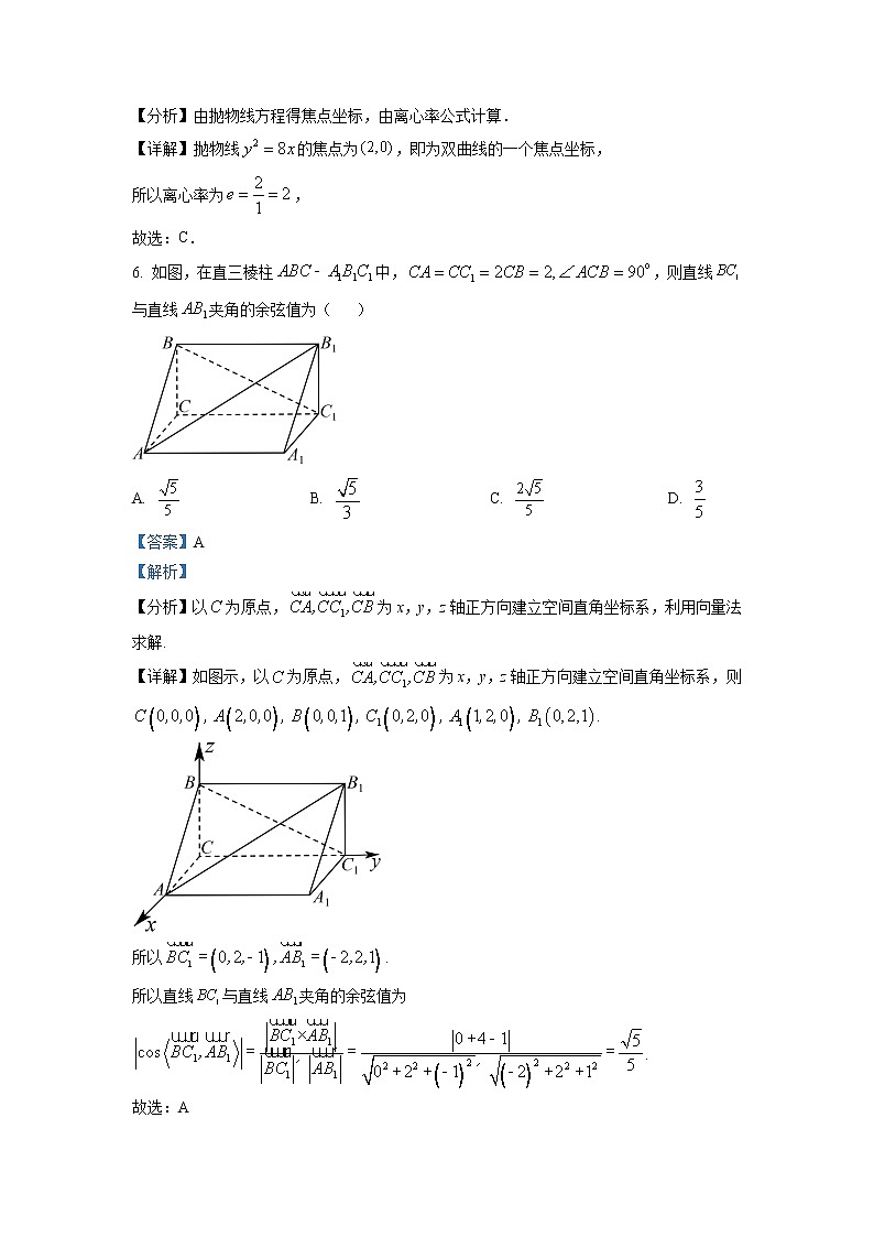 2022-2023学年湖南省怀化市高二上学期期末数学试题  （解析版）03