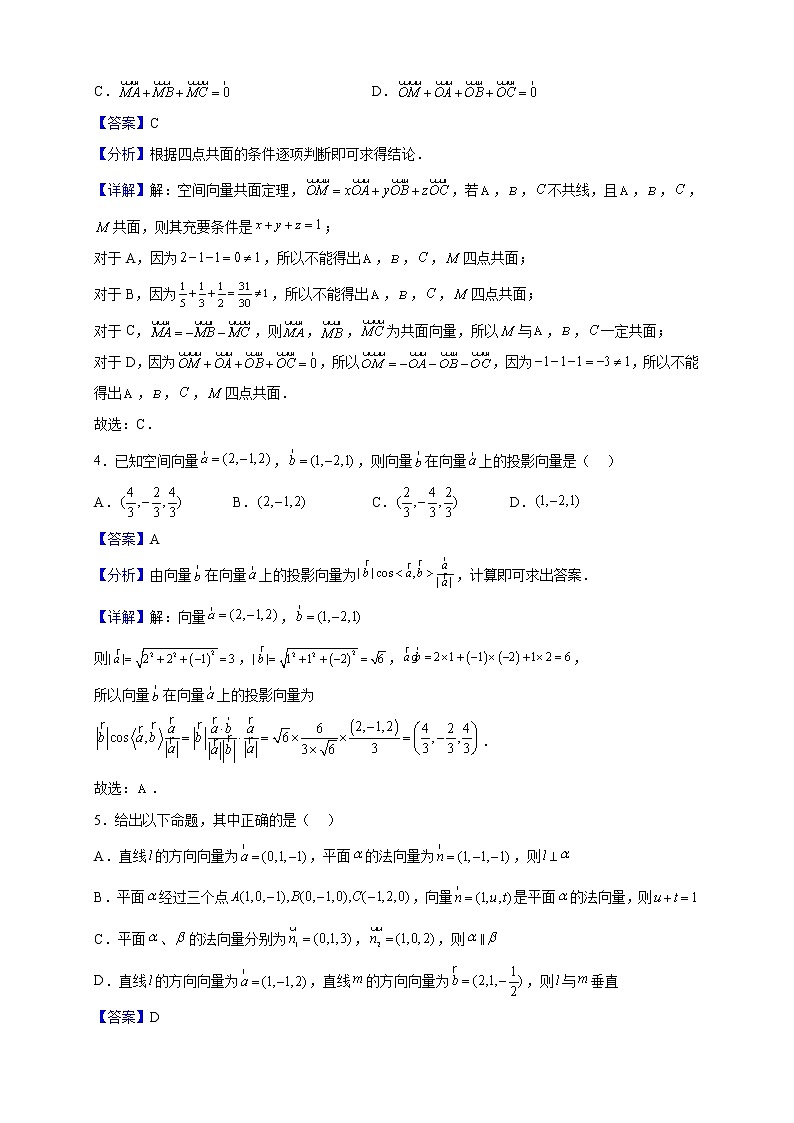 2022-2023学年湖南省怀化市湖天中学高二上学期期中数学试题（解析版）第2页
