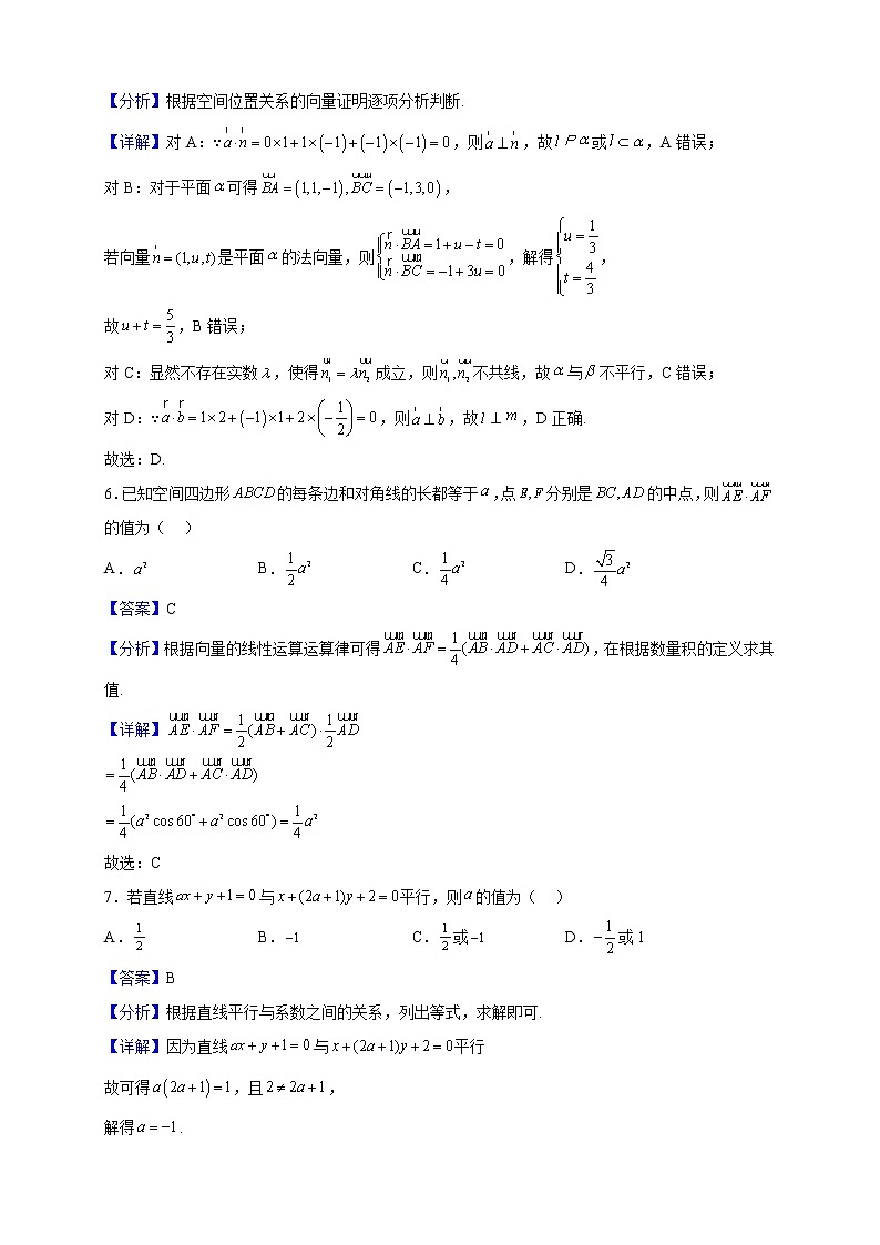 2022-2023学年湖南省怀化市湖天中学高二上学期期中数学试题（解析版）第3页