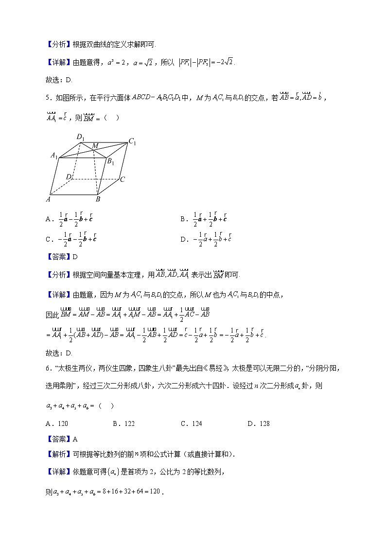 2022-2023学年湖南省娄底市新化县高二上学期期末数学试题（解析版）第2页
