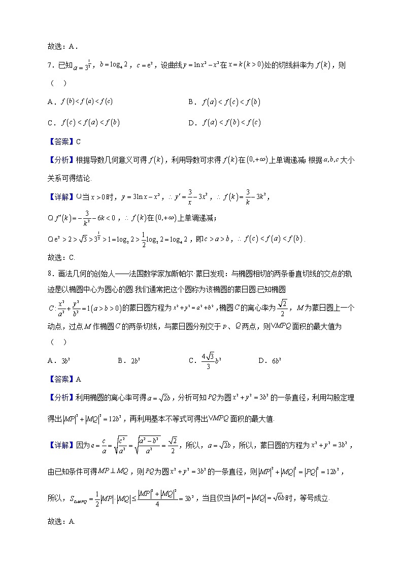 2022-2023学年湖南省娄底市新化县高二上学期期末数学试题（解析版）第3页