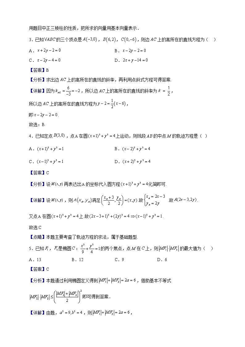 2022-2023学年湖南省娄底市新化县五校联盟高二上学期期末联考数学试题（解析版）第2页