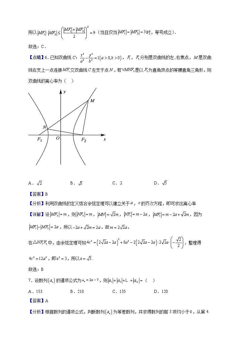 2022-2023学年湖南省娄底市新化县五校联盟高二上学期期末联考数学试题（解析版）第3页